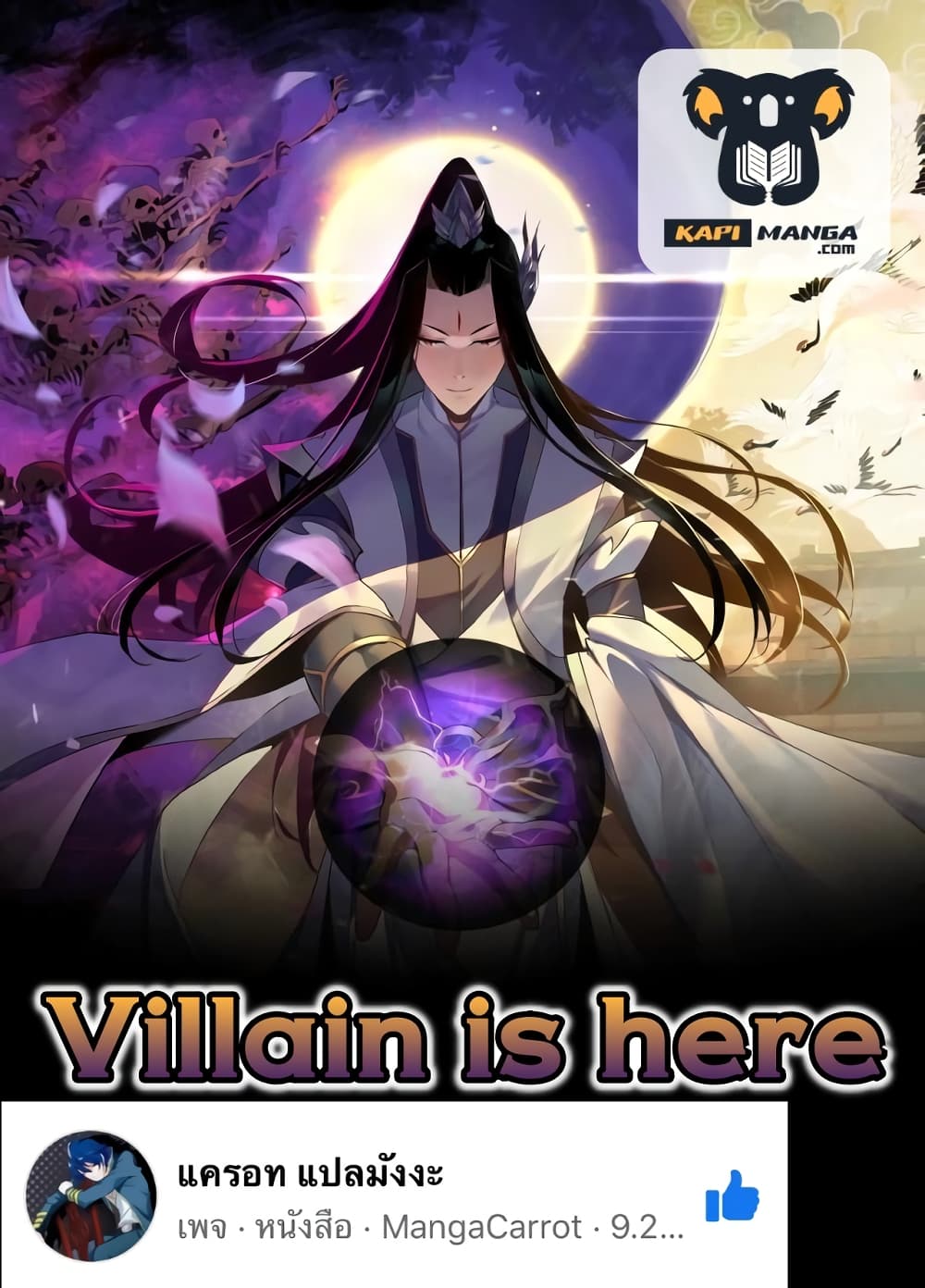 Villain is here 2 (1)